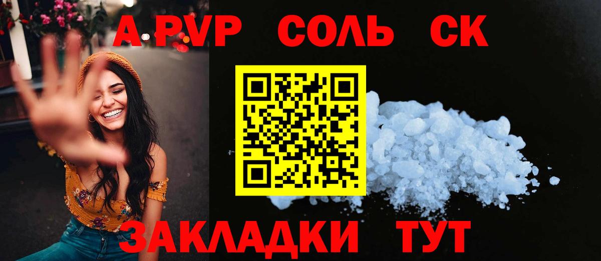A PVP Соль Майкоп