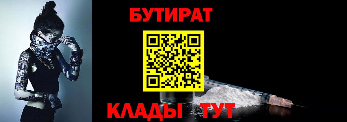 Майкоп  Бутират жидкий экстази  БУТИРАТ  Вход с VPN 