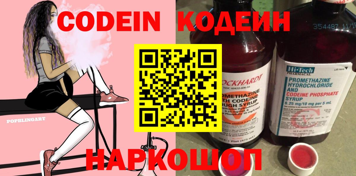 Майкоп  Codein напиток Lean (лин)  Вход с VPN 