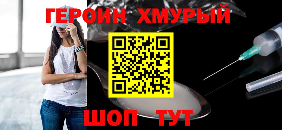 ГЕРОИН белый Майкоп