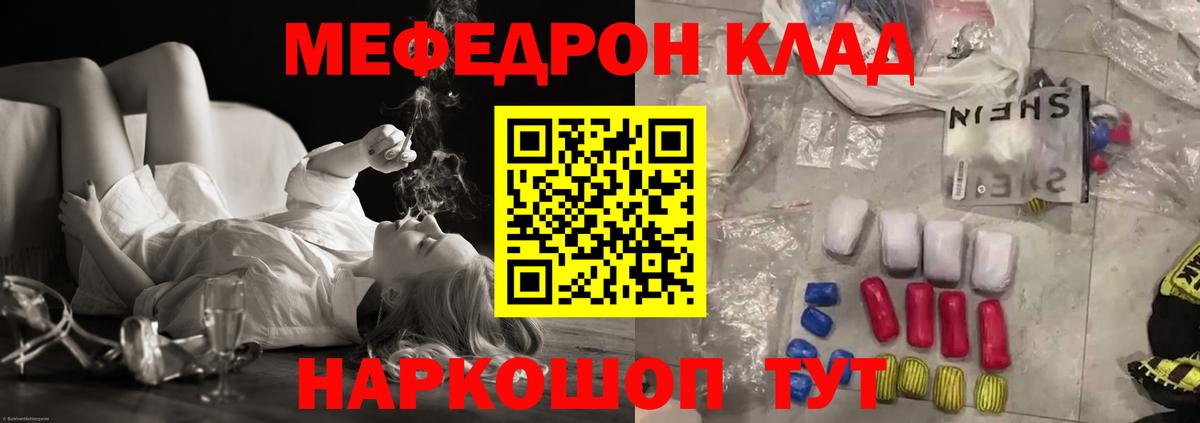 Мефедрон кристаллы Майкоп
