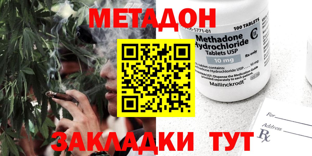 МЕТАДОН кристалл  Вход с VPN  Майкоп 