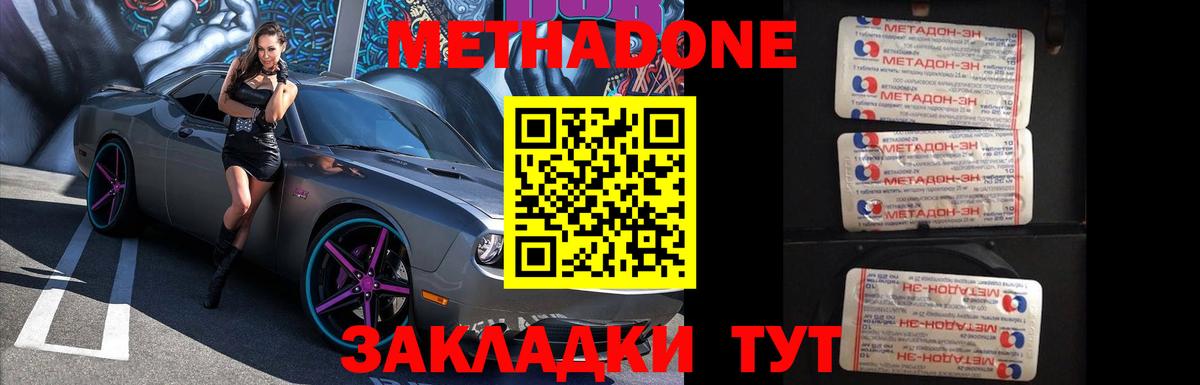 МЕТАДОН VHQ Майкоп